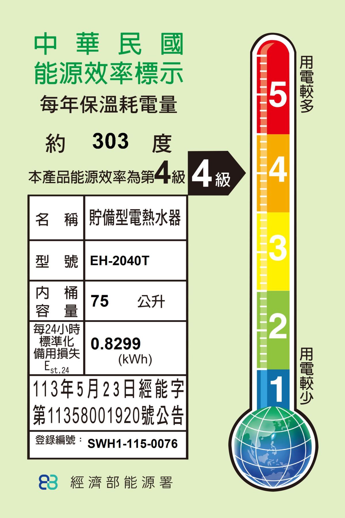 EH-2040T