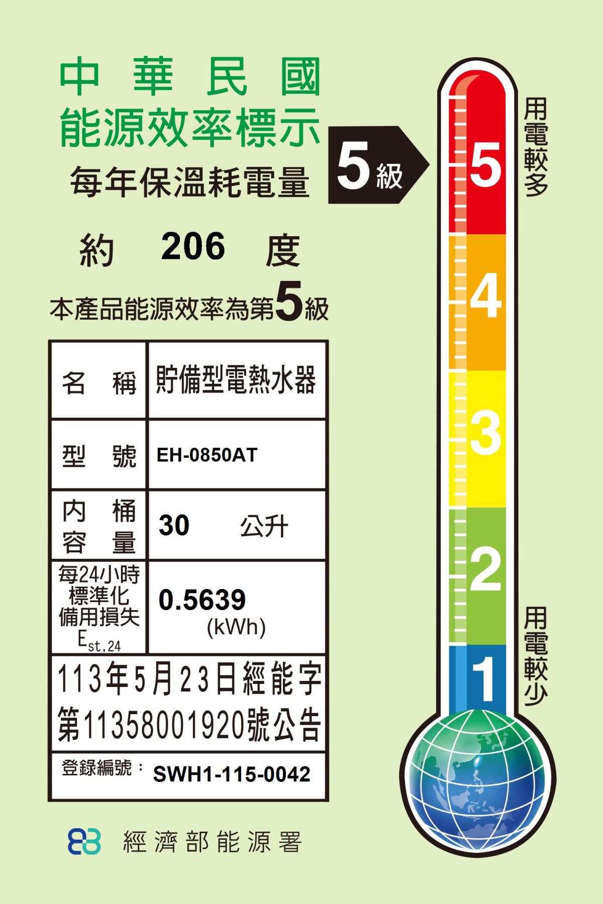 EH-0850AT