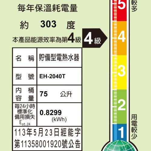 EH-2040T