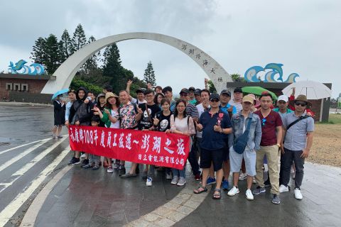 2019年日立電員工旅遊》澎湖行