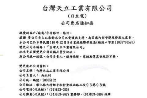 『公司更名通知函』