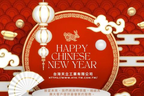 祝大家在新的一年萬事如意!