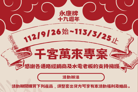 千客萬來專案